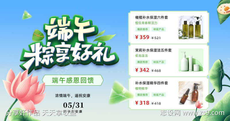 端午节促销活动