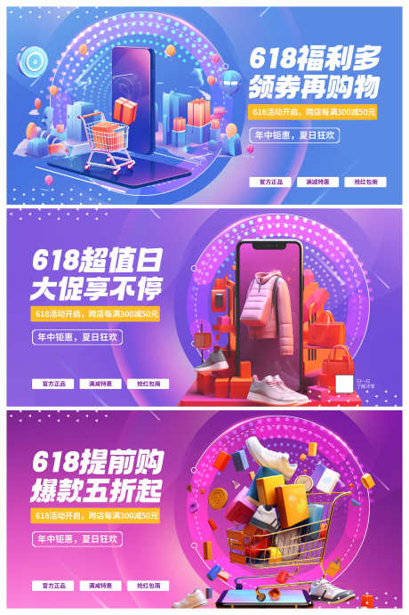 创意618提前购福利热点大促展板_源文件下载_PSD格式_3000X4508像素-大促,热点,福利-作品编号:2025051810047694-志设-zs9.com