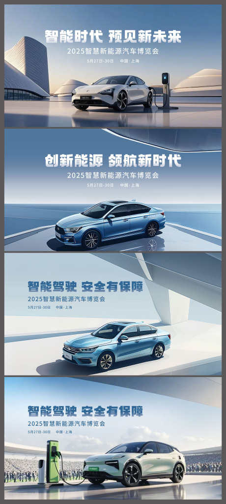 新能源纯电汽车博览会展会活动宣传展板_源文件下载_PSD格式_3000X6678像素-宣传,活动,展会-作品编号:2025051810149566-志设-zs9.com