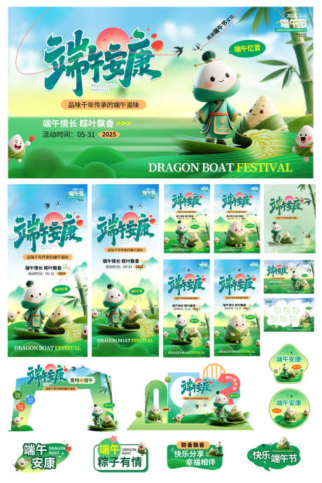 简约风端午节促销营销宣传活动整套物料_源文件下载_PSD格式_2000X3000像素-活动,促销,端午节-作品编号:2025051810151600-志设-zs9.com