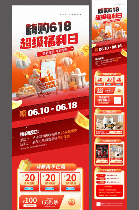 嗨购618超级福利日年中大促优惠活动_源文件下载_PSD格式_1500X2259像素-公众号,优惠活动,年中大促-作品编号:2025051810067520-设计导航-shejidh.cn