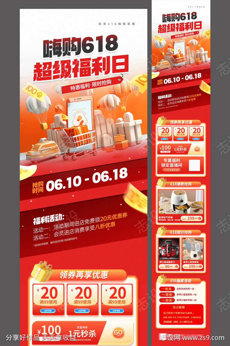嗨购618超级福利日年中大促优惠活动