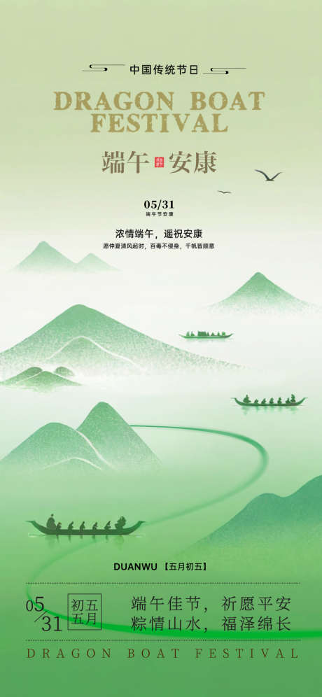 端午节绿色意境海报_源文件下载_PSD格式_1125X2436像素-传统,龙舟,海报-作品编号:2025051810208758-志设-zs9.com