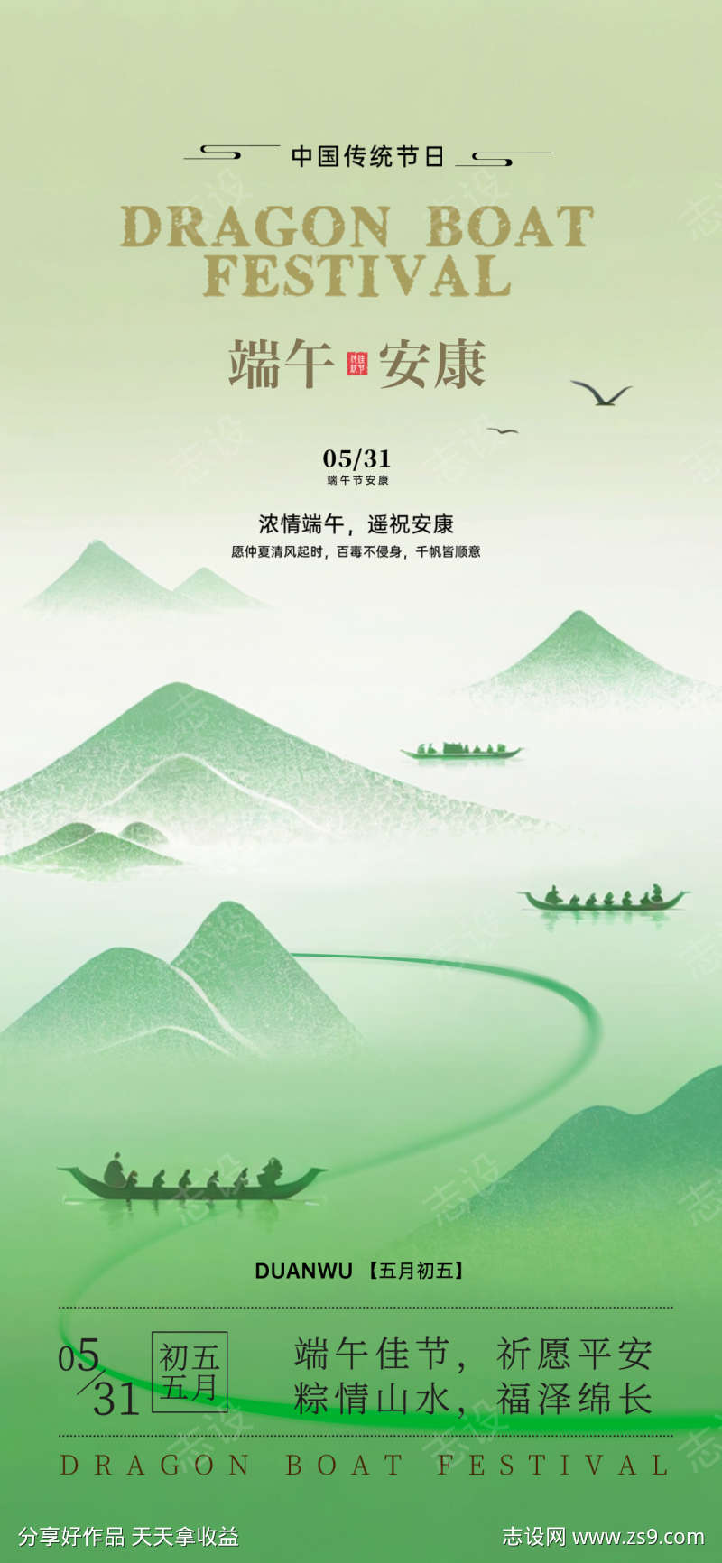 端午节绿色意境海报