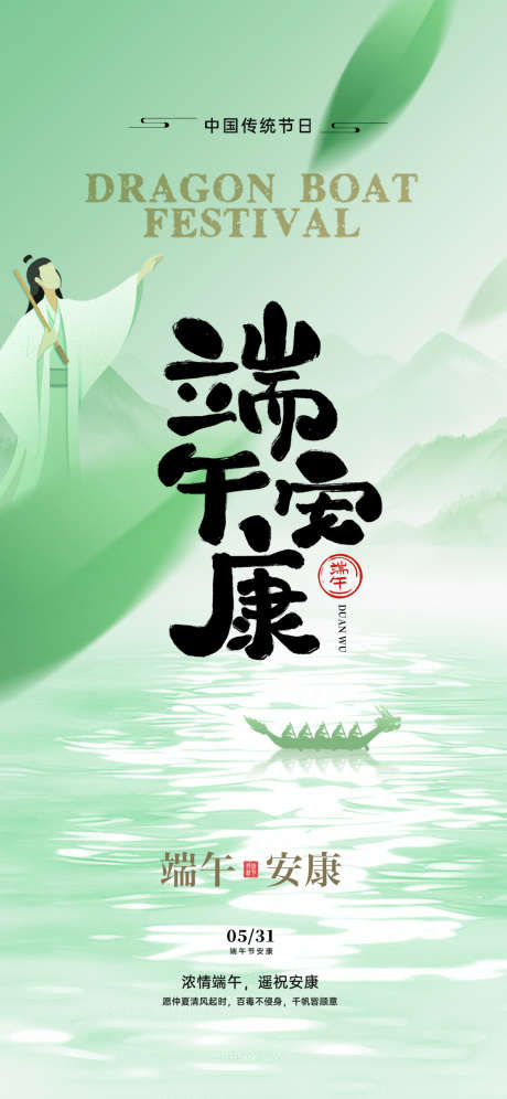 端午节中式海报_源文件下载_PSD格式_1125X2436像素-活动,意境,山水-作品编号:2025051810224824-志设-zs9.com
