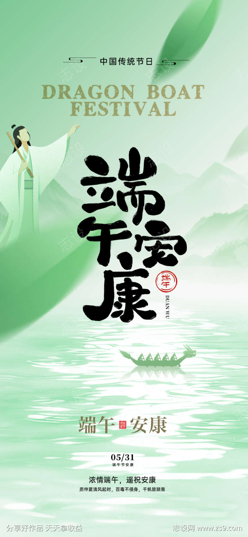 端午节中式海报