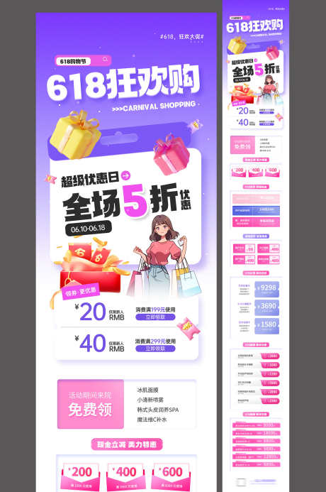 61狂欢购年中大促优惠活动公众号长图设计_源文件下载_PSD格式_1500X2259像素-长图,公众号,优惠-作品编号:2025051810137366-志设-zs9.com