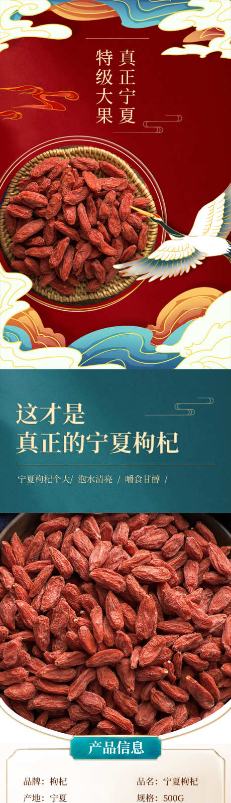 枸杞食品专题页_源文件下载_PSD格式_790X9761像素-专题页,中国风,食物-作品编号:2025051710302861-志设-zs9.com