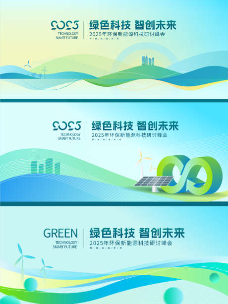 绿色环保新能源主视觉主kv_源文件下载_AI,PSD格式_2101X2800像素-科技,绿色,主视觉-作品编号:2025051710313001-志设-zs9.com