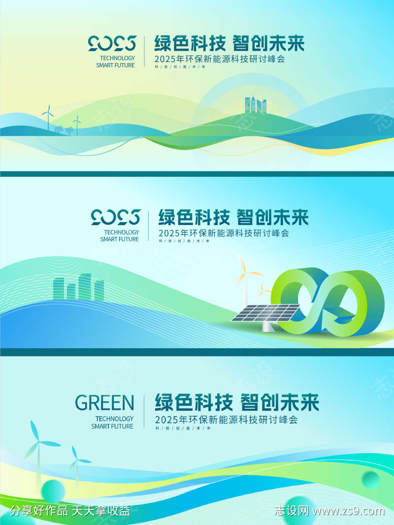 绿色环保新能源主视觉主kv