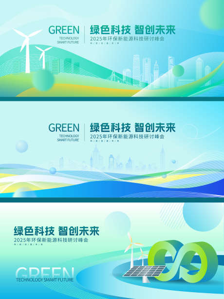 绿色环保新能源主视觉主kv_源文件下载_AI格式_2100X2800像素-新能源,海报,主视觉-作品编号:2025051710318173-志设-zs9.com