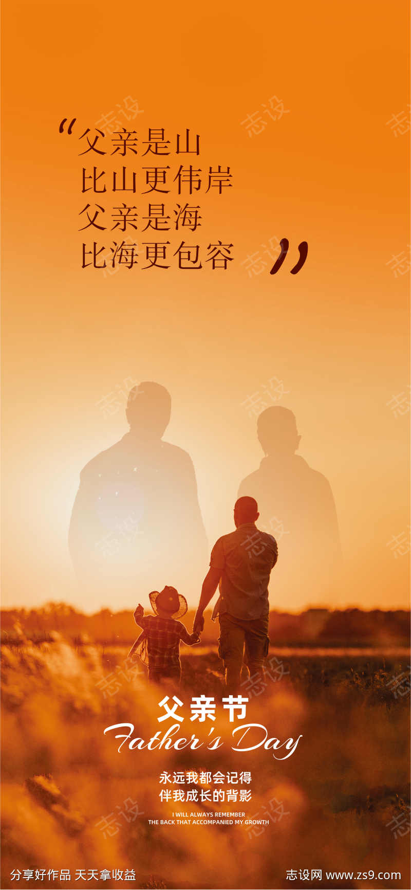 父亲节海报