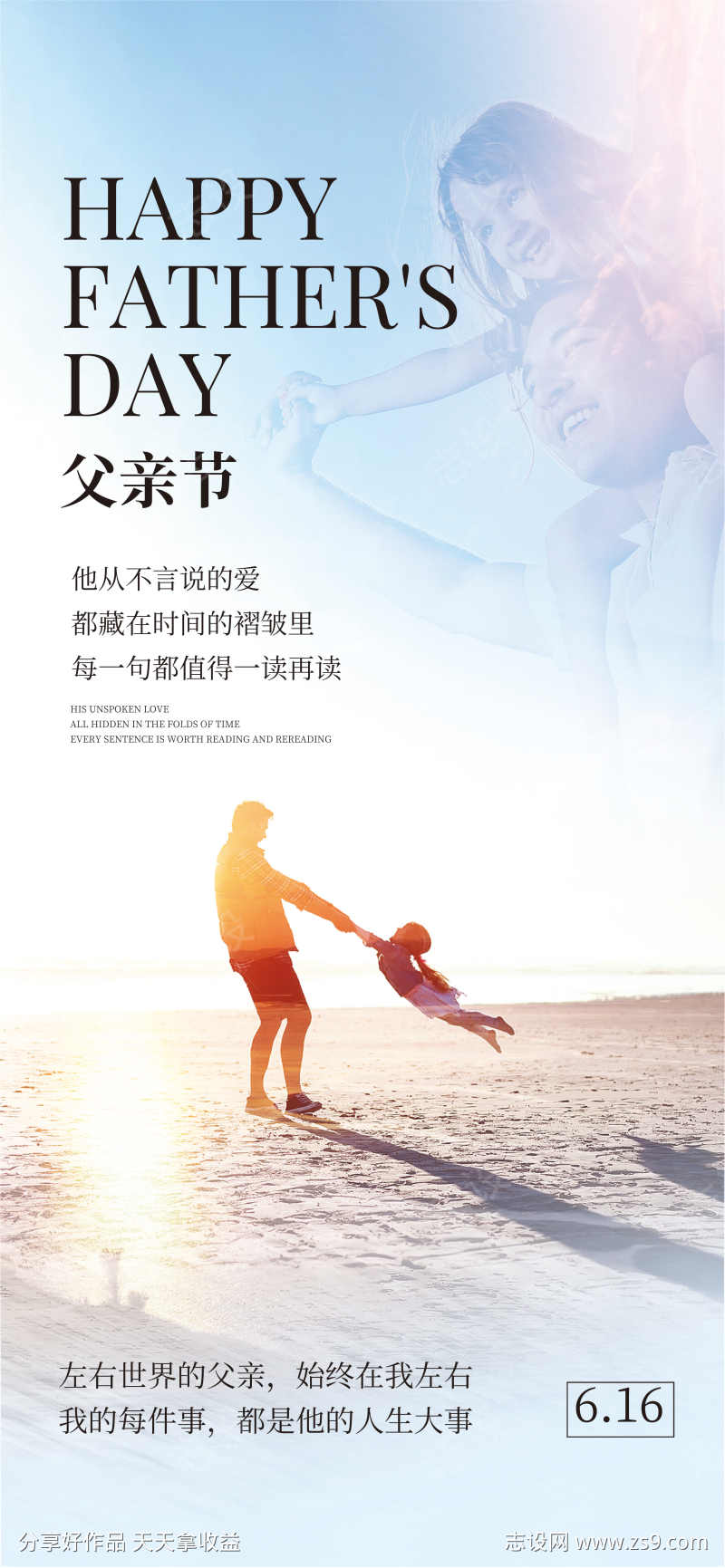 父亲节海报