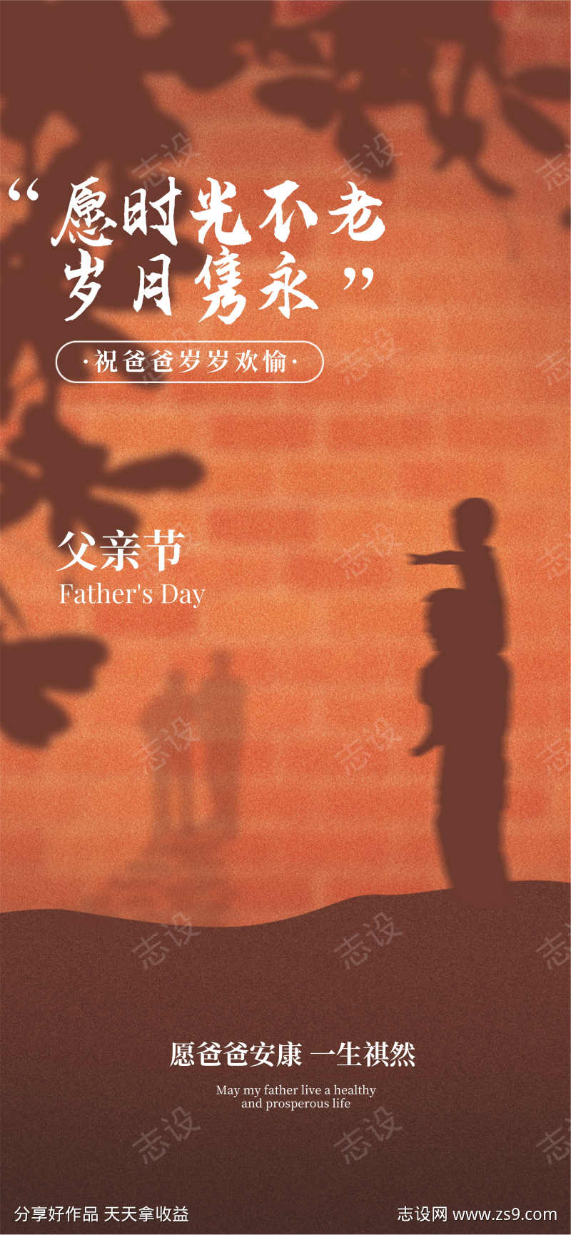 父亲节海报