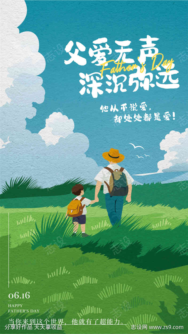 父亲节海报