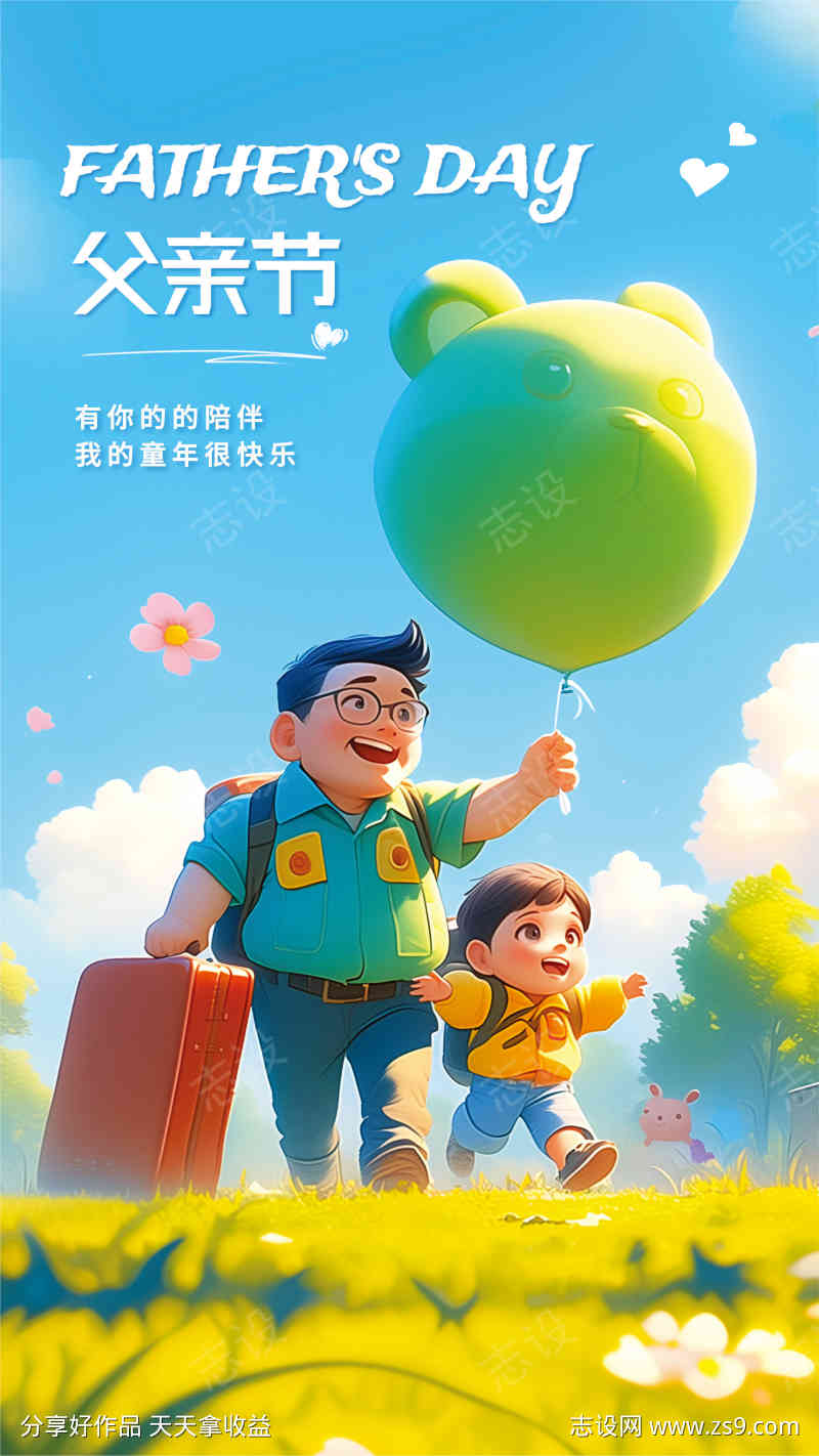 父亲节海报