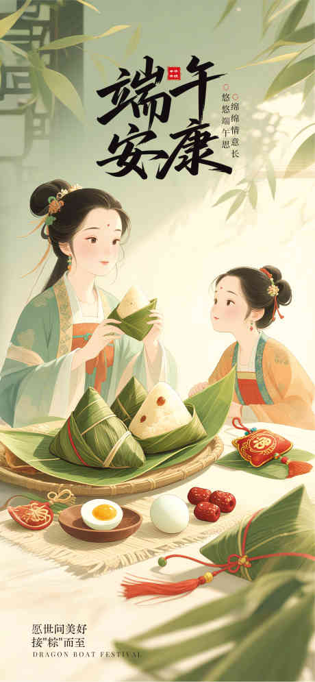 端午节海报_源文件下载_CDR格式_3404X7366像素-绿色,粽子,传统-作品编号:2025051711039125-志设-zs9.com