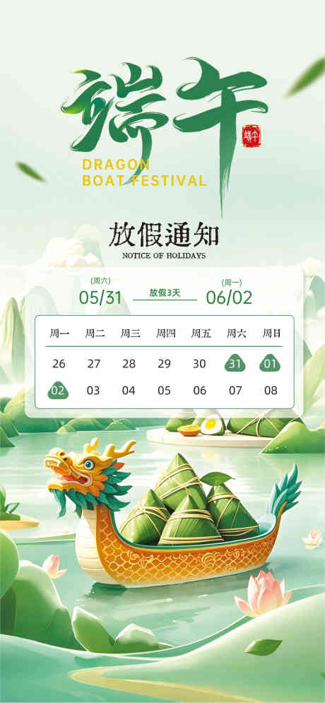 端午节海报_源文件下载_CDR格式_3405X7366像素-绿色,粽子,传统-作品编号:2025051710547937-志设-zs9.com
