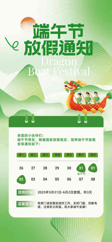 端午节海报_源文件下载_CDR格式_3403X7363像素-绿色,粽子,传统-作品编号:2025051710586582-志设-zs9.com