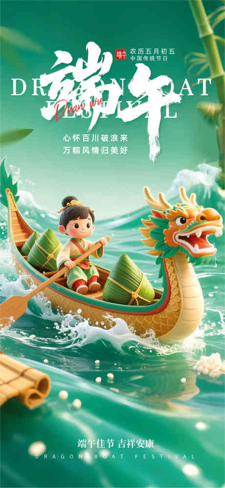 端午节海报_源文件下载_CDR格式_3405X7366像素-绿色,粽子,传统-作品编号:2025051710455712-志设-zs9.com