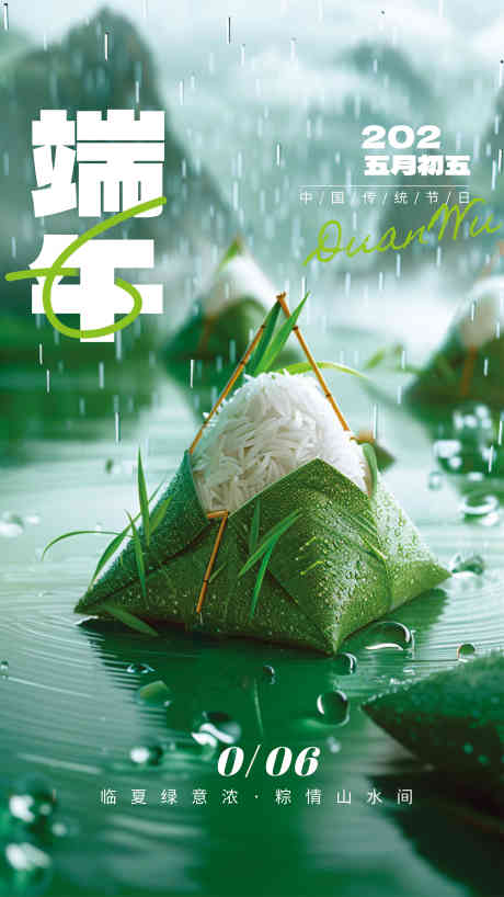 端午节海报_源文件下载_CDR格式_4112X7311像素-传统,粽子,绿色-作品编号:2025051710456516-志设-zs9.com