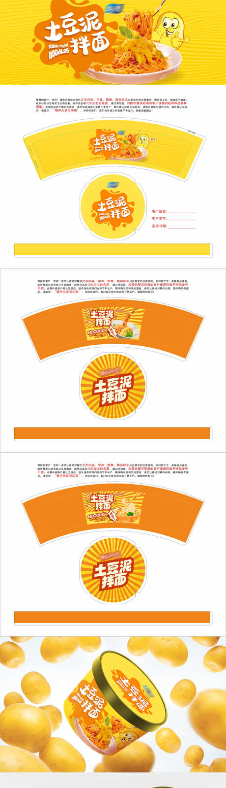 特色美食土豆泥拌面包装设计_源文件下载_PSD格式_1284X5100像素-面,发射,冲击力-作品编号:2025051710566723-志设-zs9.com