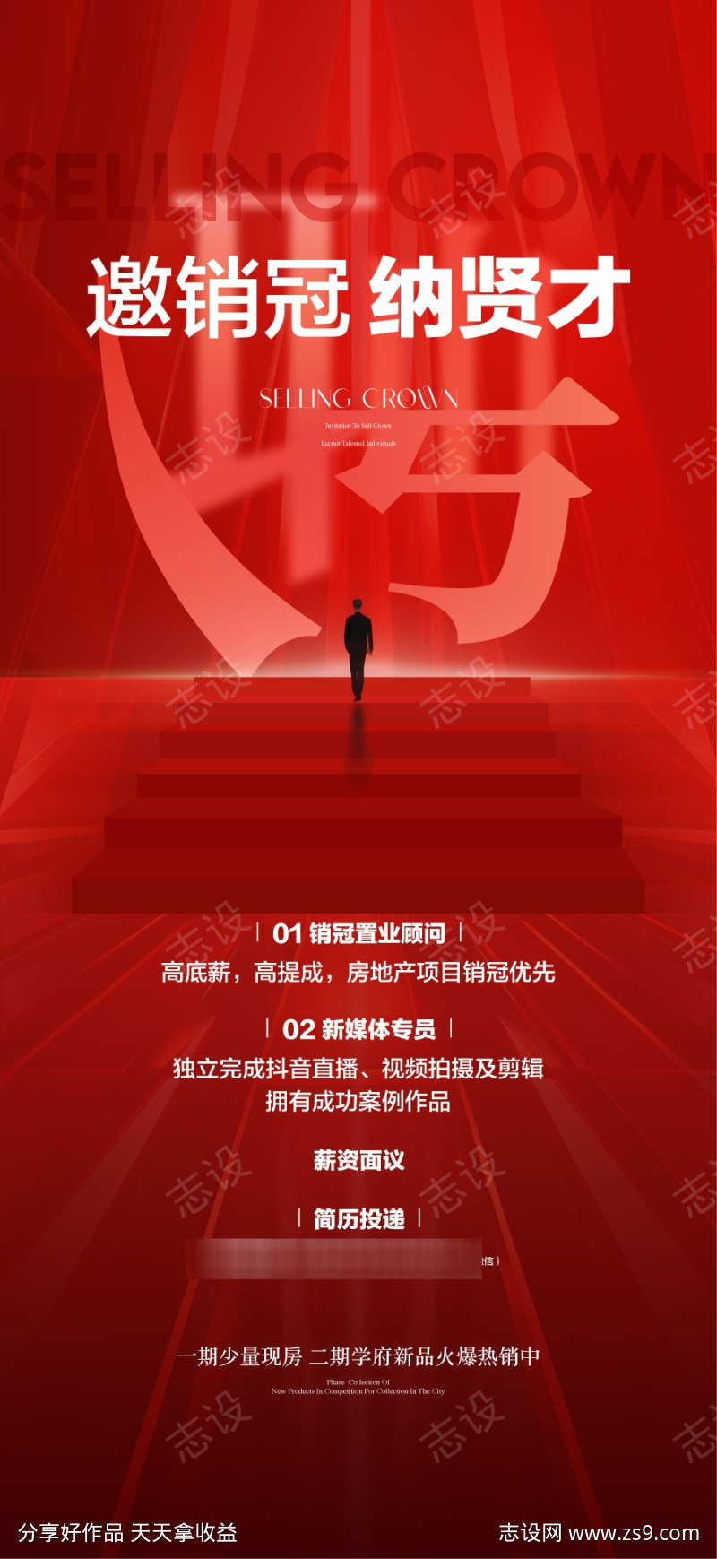 邀销冠纳贤才地产人才精英销售冠军招聘