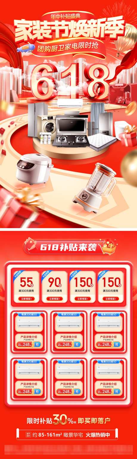 618家装节团购补贴焕新季厨卫家电电器抽_源文件下载_PSD格式_1200X4024像素-DM,抽奖,家电-作品编号:2025051814501002-志ˆ设ˌ网