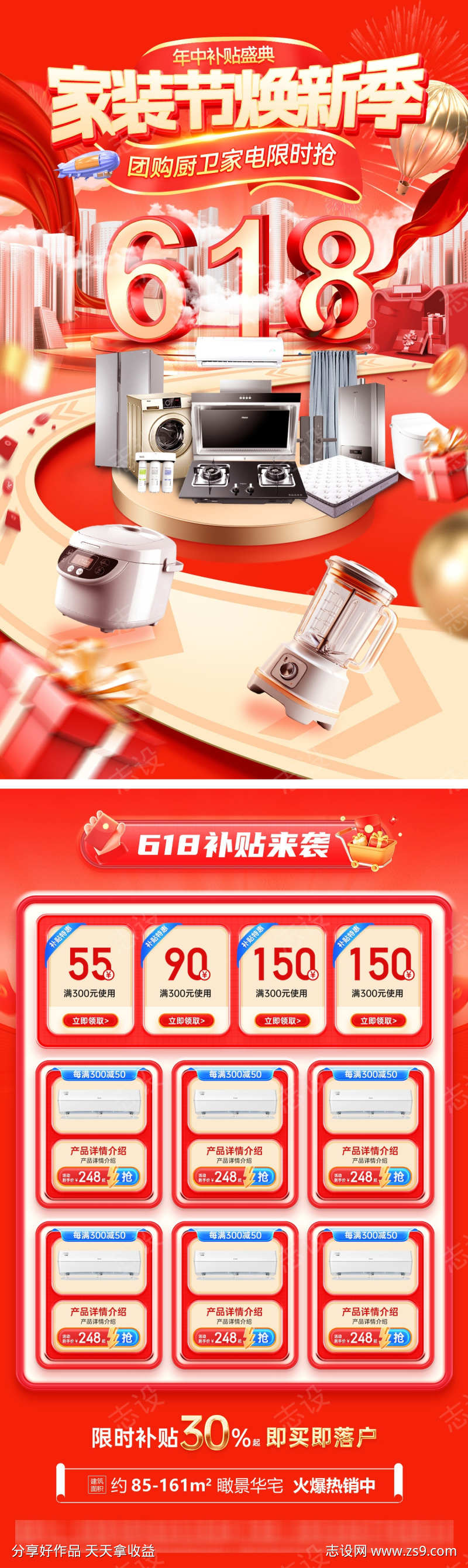618家装节团购补贴焕新季厨卫家电电器抽