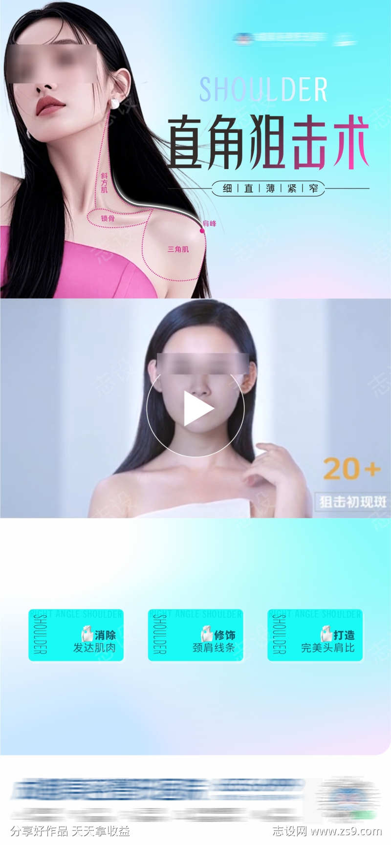 医美肉毒素形体直角视频框创意海报