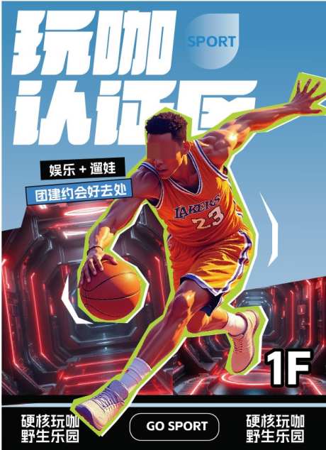 运动打篮球海报设计_源文件下载_AI格式_630X868像素-海报,运动,打篮球-作品编号:2025051808478232-志设-zs9.com
