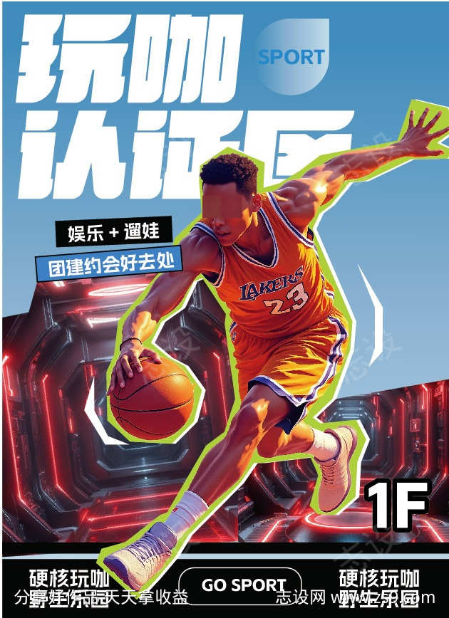 运动打篮球海报设计