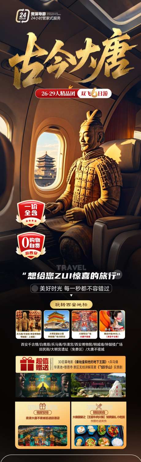 古今大唐旅游海报_源文件下载_PSD格式_1280X4200像素-大唐不夜城,大雁塔,钟鼓楼-作品编号:2025051809361143-志设-zs9.com
