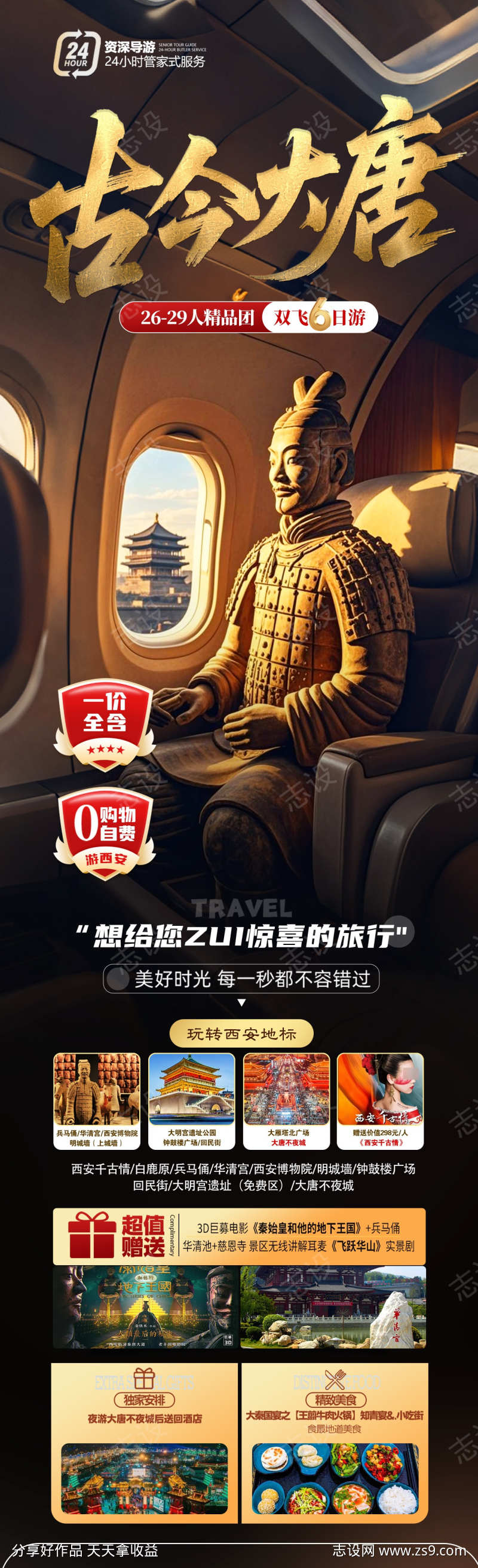 古今大唐旅游海报