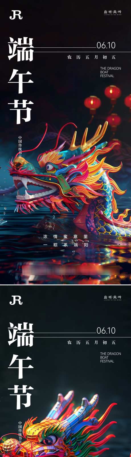端午节划龙舟海报系列_源文件下载_PSD格式_1125X4879像素-国潮,中国风,赛龙舟-作品编号:2025051809383101-志设-zs9.com