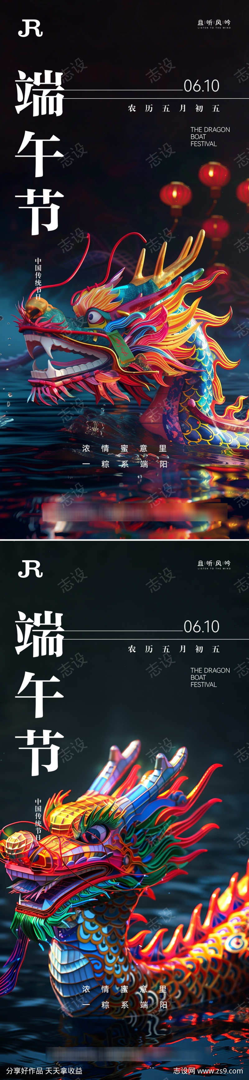 端午节划龙舟海报系列