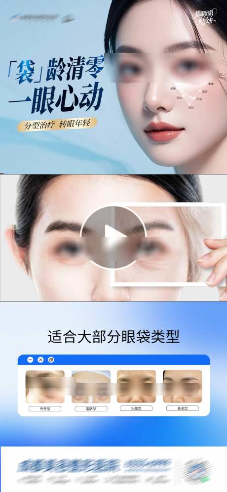 医美二联三联祛眼袋视频框创意海报_源文件下载_PSD格式_1284X2778像素-眼睛,眼袋,年轻-作品编号:2025051811327558-志设-zs9.com