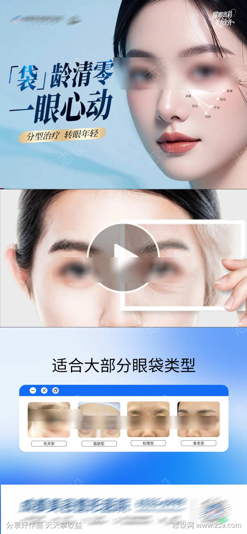 医美二联三联祛眼袋视频框创意海报