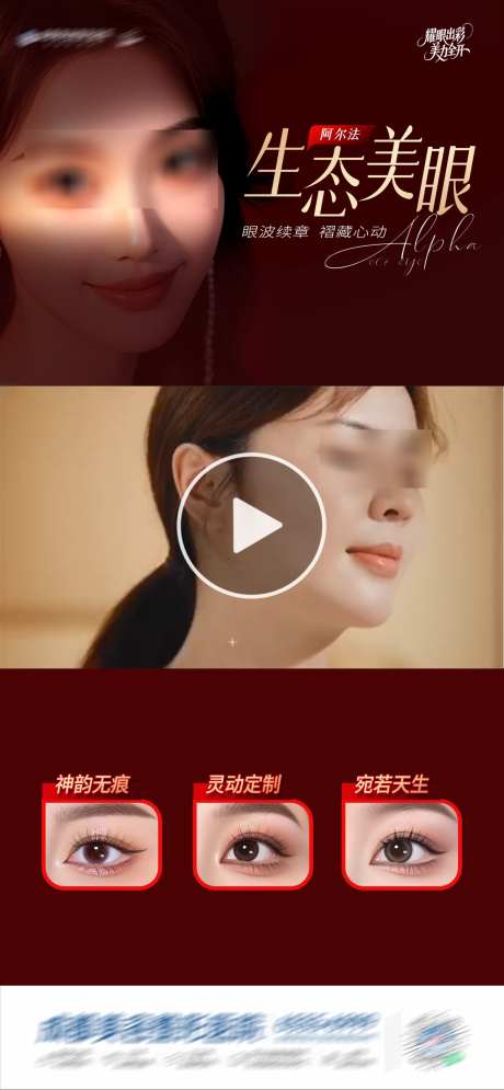 医美阿尔法生态美眼视频框创意海报_源文件下载_PSD格式_1284X2778像素-眼睛,高端,高级-作品编号:2025051811133854-素材库-www.sucai1.cn