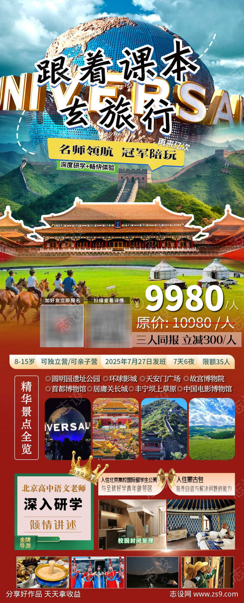 跟着课本去旅行