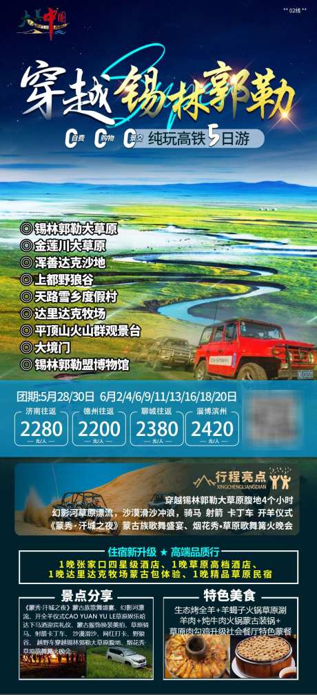 穿越锡林郭勒_源文件下载_PSD格式_1080X2369像素-大境门,平顶山火山群观景台,天路雪乡度假村-作品编号:2025051811349166-志·设ˆ网