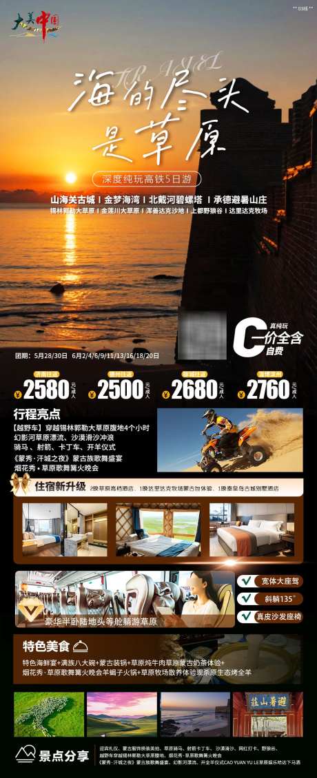 海的尽头北戴河旅游_源文件下载_PSD格式_1240X3046像素-避暑山庄,旅游,北戴河-作品编号:2025051811255053-志设-zs9.com