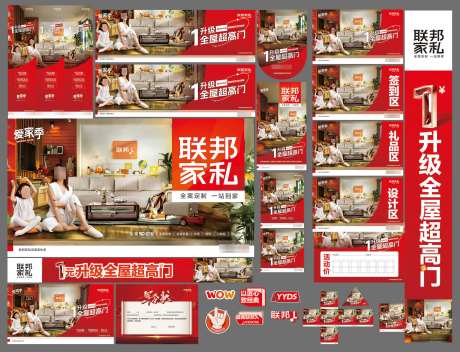 家具家居建材整装促销活动宣传物料_源文件下载_CDR格式_2500X1913像素-活动,促销,整装-作品编号:2025051811471583-志设-zs9.com