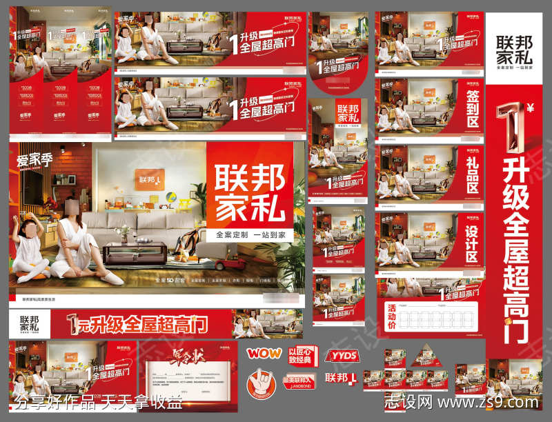 家具家居建材整装促销活动宣传物料