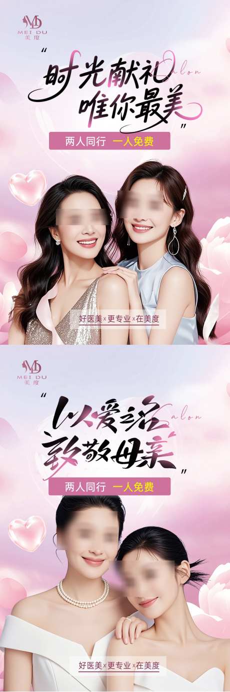 医美母亲节展板_源文件下载_PSD格式_1300X3915像素-母女,卡通,插画-作品编号:2025051811302736-志设-zs9.com