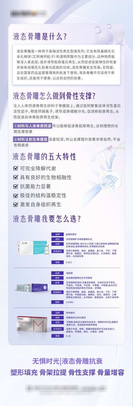 液态骨雕科普_源文件下载_PSD格式_1417X4322像素-问答,美骨,美业-作品编号:2025051811226062-设计导航-shejidh.cn