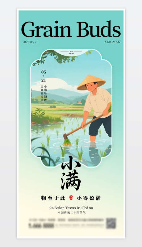 中国传统二十四节气小满海报_源文件下载_PSD格式_1181X2559像素-海报,小满,小满海报-作品编号:2025051810297414-志设-zs9.com