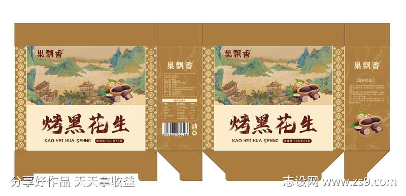国风手绘烤黑花生包装礼盒