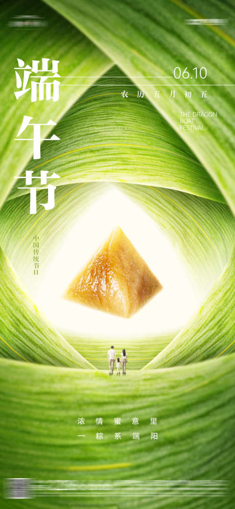 端午节粽子创意海报_源文件下载_PSD格式_1125X2436像素-中国传统节日,端午节,线条-作品编号:2025051811363181-志设-zs9.com