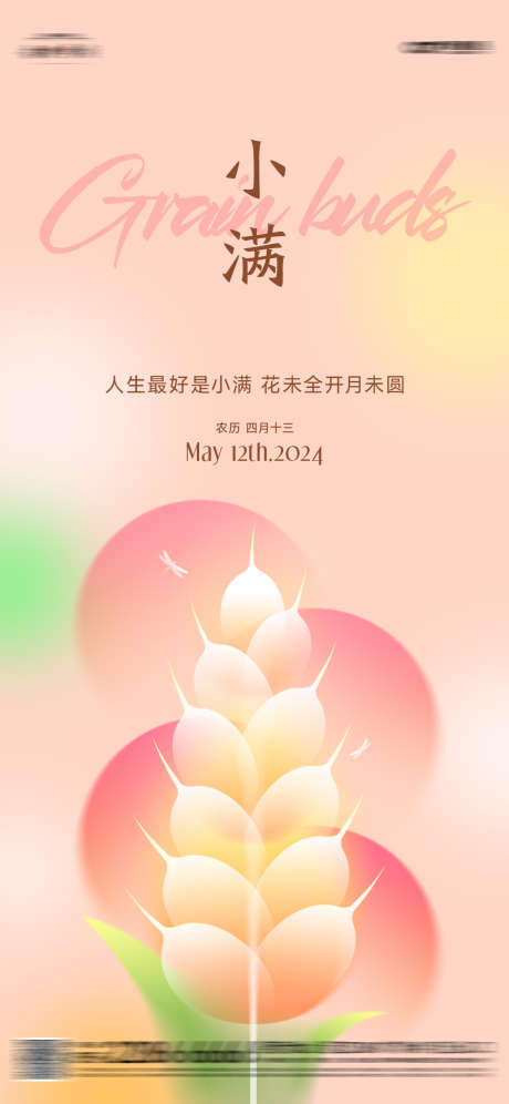 地产小满节气麦穗海报_源文件下载_PSD格式_1125X2436像素-麦子,小麦,丰收-作品编号:2025051811276217-志设-zs9.com